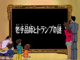 Meitantei Conan screenshot 4 for Playstation